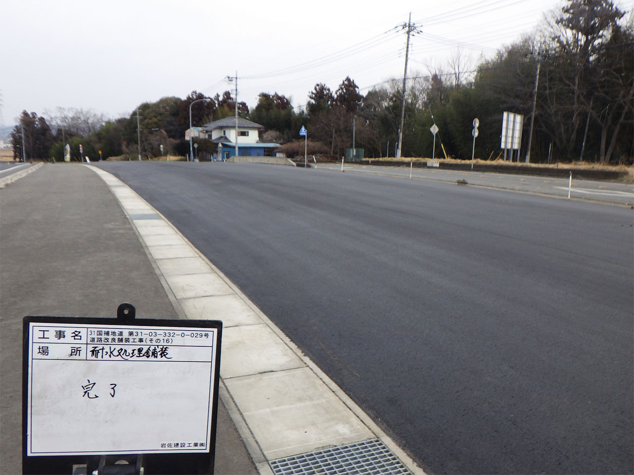 道路改良舗装工事施工事例04